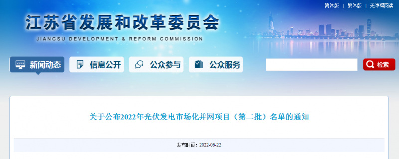 江蘇省2022年第二批市場(chǎng)化項(xiàng)目名單公布：華潤(rùn)、大唐、華能綜合位列前三
