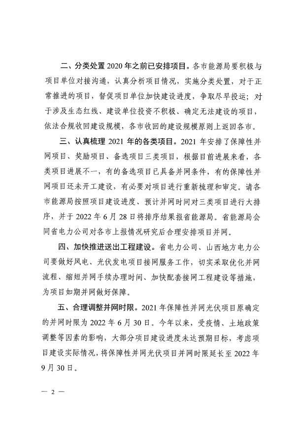 確保2022年新增新能源裝機(jī)1000萬千瓦！山西能源局印發(fā)《關(guān)于進(jìn)一步加快推進(jìn)風(fēng)電光伏發(fā)電項(xiàng)目建設(shè)的通知》