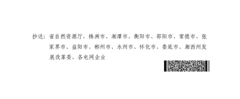 湖南：風(fēng)光項(xiàng)目批復(fù)后半年內(nèi)開(kāi)工，否則文件作廢