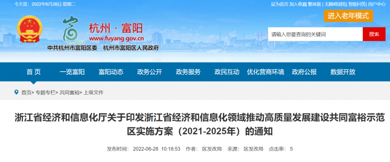 浙江富陽(yáng)區(qū)：鼓勵(lì)工業(yè)廠房、園區(qū)開展屋頂光伏應(yīng)用 力爭(zhēng)工業(yè)新建標(biāo)準(zhǔn)廠房屋頂光伏全覆蓋