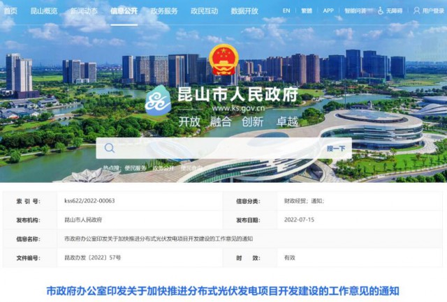 昆山市：國資廠房及配套用房應100%安裝屋頂光伏發(fā)電設施，，3000㎡以上建筑將光伏納入規(guī)劃
