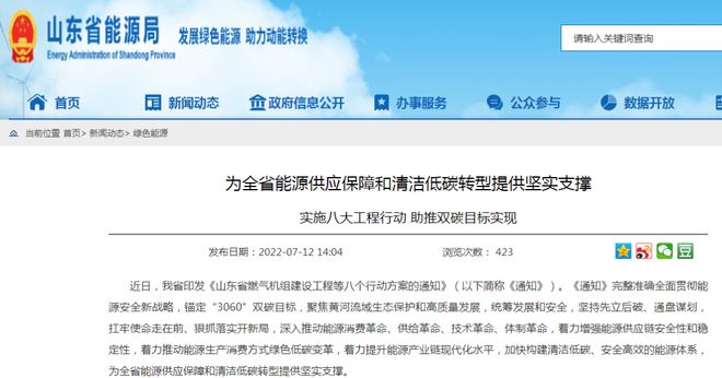 山東打造海上風(fēng)電、海上光伏兩大千萬千瓦級基地