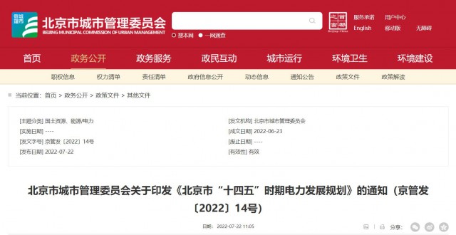 北京：到2025年，光伏裝機(jī)達(dá)251萬(wàn)千瓦，開(kāi)發(fā)“光伏+現(xiàn)代產(chǎn)業(yè)”、BIPV等分布式光伏項(xiàng)目。
