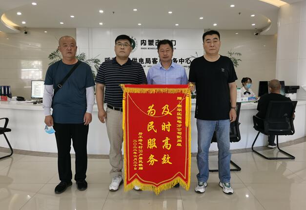 呼和浩特賽罕供電分公司靠前服務(wù)，持續(xù)跟蹤，保障村民用電無憂