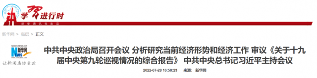 中央政治局會議：加大力度規(guī)劃建設(shè)新能源供給消納體系！