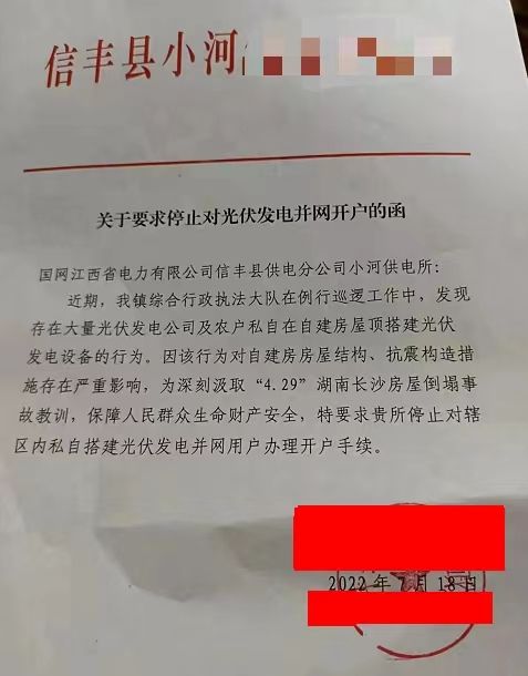 某縣：停止對光伏發(fā)電并網開戶！