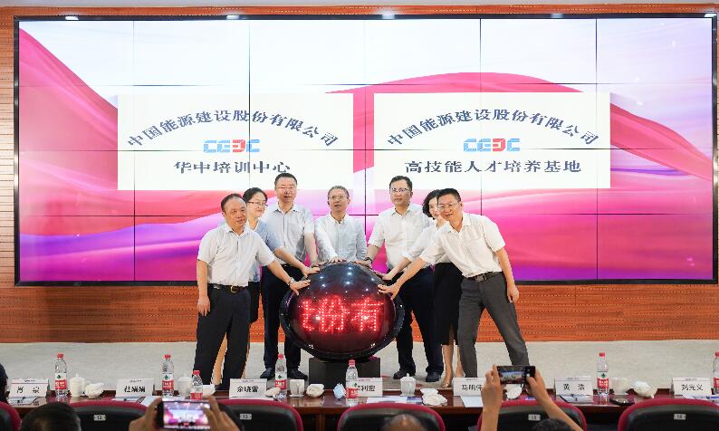 中國(guó)能建華中培訓(xùn)中心、高技能人才培養(yǎng)基地成立