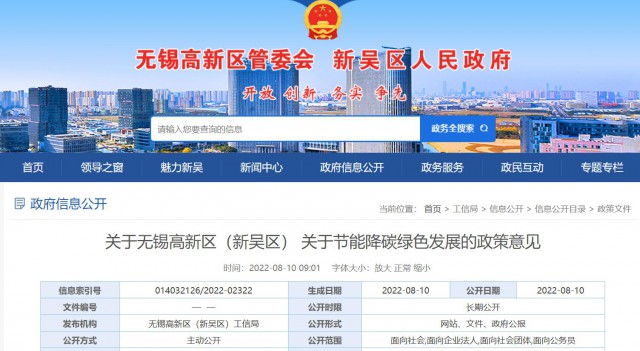 江蘇無錫：對(duì)新建分布式光伏發(fā)電項(xiàng)目給予0.1元/瓦補(bǔ)貼，單項(xiàng)目最高50萬