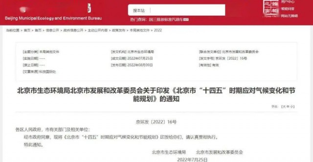 2025年全市可再生能源比重達(dá)14.4%以上！北京市“十四五”時(shí)期應(yīng)對氣候變化和節(jié)能規(guī)劃發(fā)布