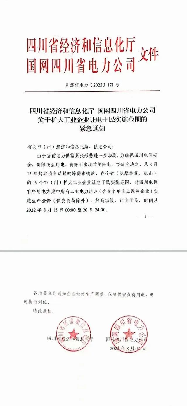 四川限電，多晶硅供應量受嚴重影響！