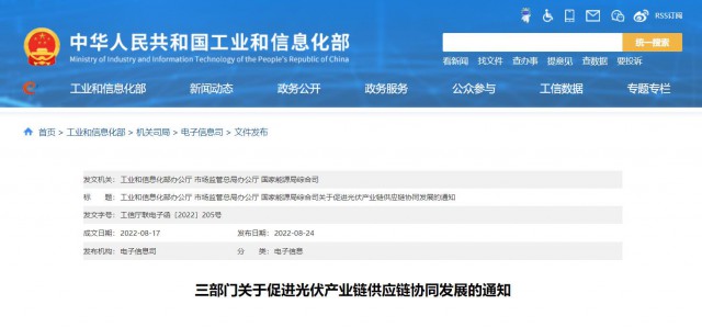三部門(mén)：杜絕光伏領(lǐng)域哄抬價(jià)格、壟斷等問(wèn)題，促進(jìn)光伏產(chǎn)業(yè)鏈供應(yīng)鏈協(xié)同發(fā)展