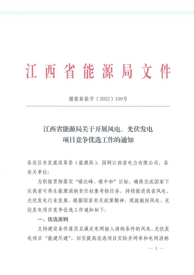 燃煤電廠改造優(yōu)先支持！江西啟動風光項目競爭優(yōu)選