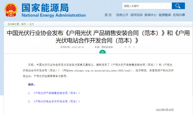 國家能源局轉(zhuǎn)發(fā)戶用光伏合作開發(fā)、銷售安裝合同范本