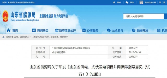 山東：將儲能配比作為風(fēng)光項目并網(wǎng)最優(yōu)先條件，分布式光伏直接保障并網(wǎng)！
