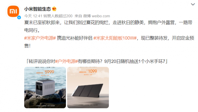 預(yù)售1099元！小米官宣米家太陽能板100W