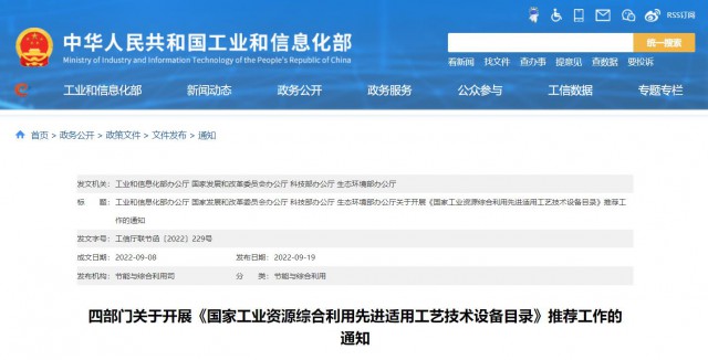 四部門(mén)：廢舊光伏組件、風(fēng)電葉片回收利用工藝技術(shù)設(shè)備可申報(bào)