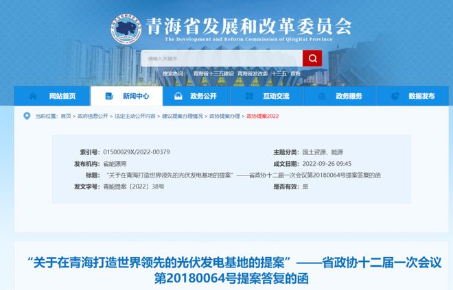青海省發(fā)改委：2025年光伏將達(dá)到59GW，打造世界領(lǐng)先光伏發(fā)電基地