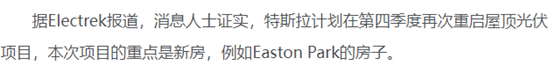 屋頂光伏，萬億市場！特斯拉重啟，供應(yīng)商躺贏？