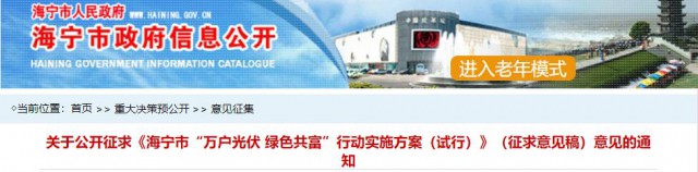 海寧：分布式光伏裝機(jī)容量1千瓦可每月免費(fèi)用電20千瓦時(shí)，每千瓦時(shí)按0.538元計(jì)算