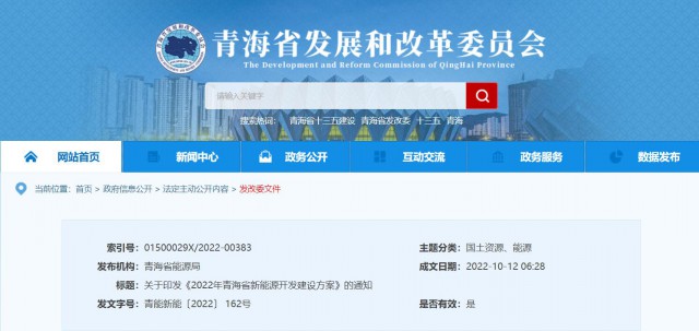 光伏規(guī)模12.47GW！青海省能源局印發(fā)《2022年青海省新能源開發(fā)建設(shè)方案》