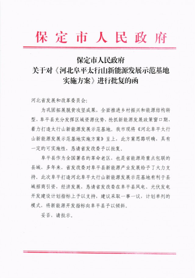 河北阜平：規(guī)劃建設(shè)光伏6.3GW、風電1.5GW、抽水蓄能1.2GW！