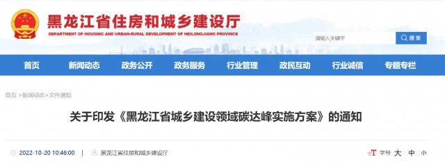 黑龍江：大力推動(dòng)農(nóng)房屋頂、院落空地、農(nóng)業(yè)設(shè)施加裝太陽(yáng)能光伏系統(tǒng)