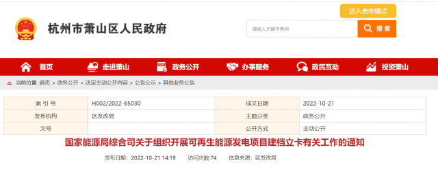 10月31日前完成！國家能源局?jǐn)M對全國并網(wǎng)在運(yùn)的可再生能源發(fā)電項(xiàng)目開展建檔立卡