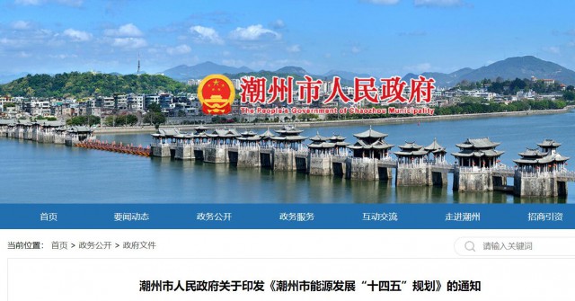 廣東潮州：大力發(fā)展風(fēng)電、太陽(yáng)能和生物質(zhì)能等可再生能源，推動(dòng)能源供給結(jié)構(gòu)不斷優(yōu)化