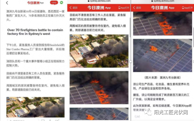某廠房屋頂光伏電站燃起熊熊大火！