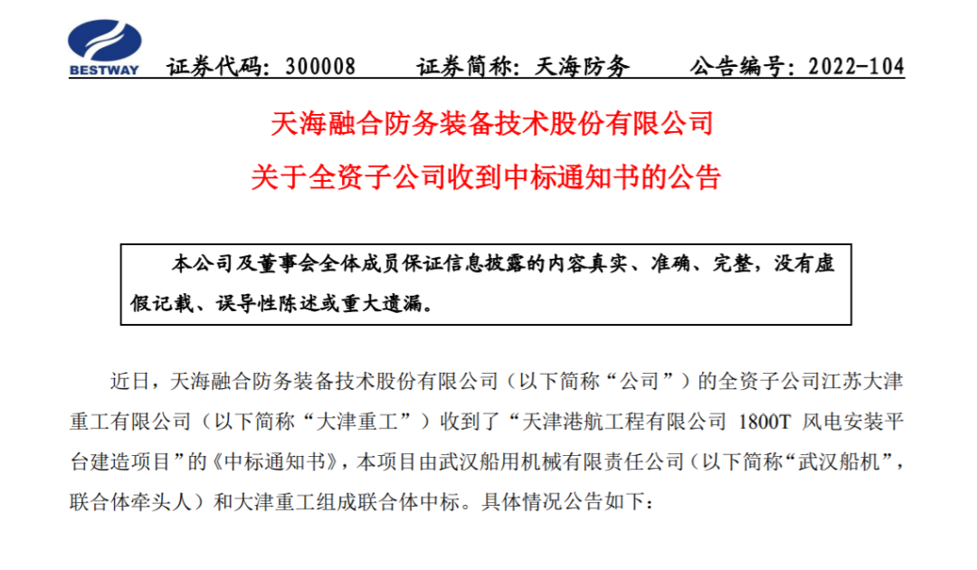 大津重工、武漢船機聯(lián)合中標1800T 風(fēng)電安裝平臺建造項目