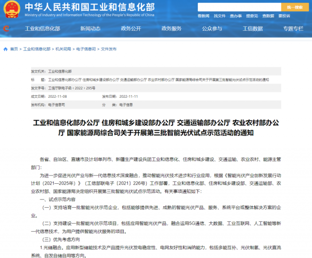 五部門(mén)：優(yōu)先推薦光儲(chǔ)融合，支持培育一批智能光伏示范企業(yè)