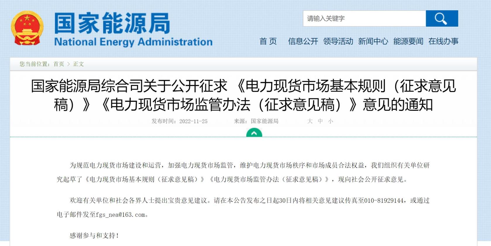 國(guó)家能源局：推動(dòng)儲(chǔ)能、虛擬電廠等新興市場(chǎng)主體參與電力現(xiàn)貨交易