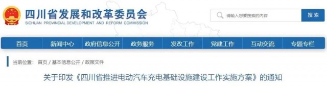 四川：落實充電設(shè)施峰谷電價政策！探索開展“光儲充放”一體化試點應(yīng)用！