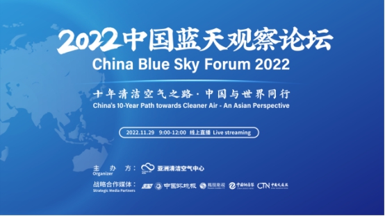 《大氣中國(guó)》系列報(bào)告發(fā)布：十年清潔空氣之路，中國(guó)與世界同行