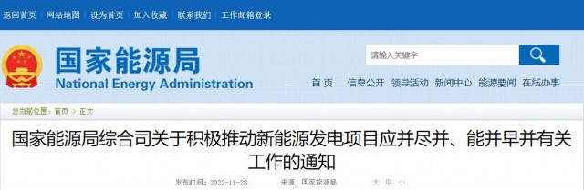 國家能源局：風(fēng)光發(fā)電項目應(yīng)并盡并、允許分批并網(wǎng)！