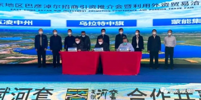 610.6億！五凌中州與烏拉特中旗簽約新能源、多晶硅等項目