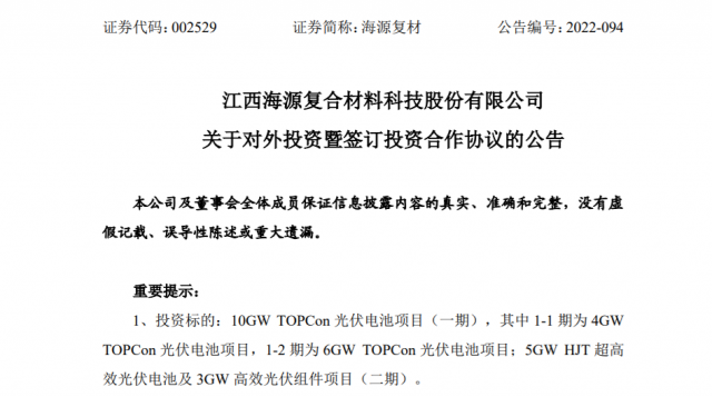 80.2億元！投建10GW TOPCon+5GW HJT光伏電池+3GW 組件