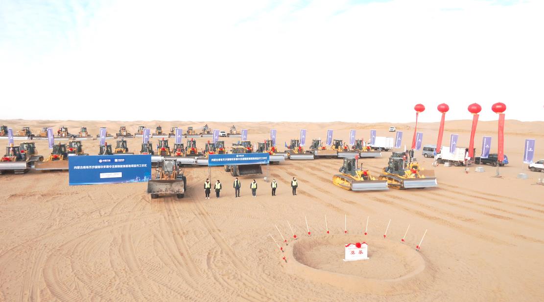 全球最大規(guī)?！吧掣昊摹憋L電光伏基地項目在庫布其沙漠開工建設