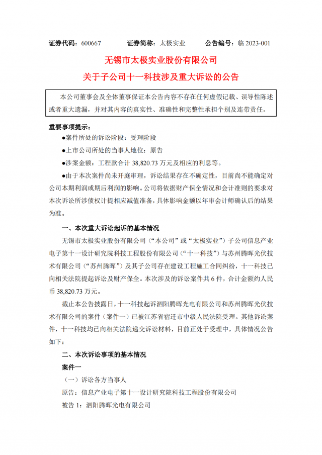 涉案金額3.88億！蘇州騰暉光伏被起訴