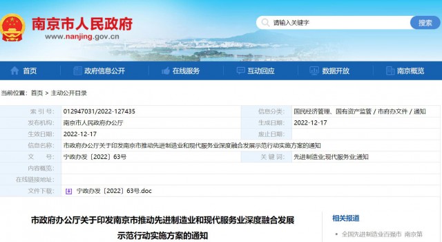 南京：推進(jìn)太陽能、氫能等新能源生產(chǎn)服務(wù)與設(shè)備制造協(xié)同發(fā)展