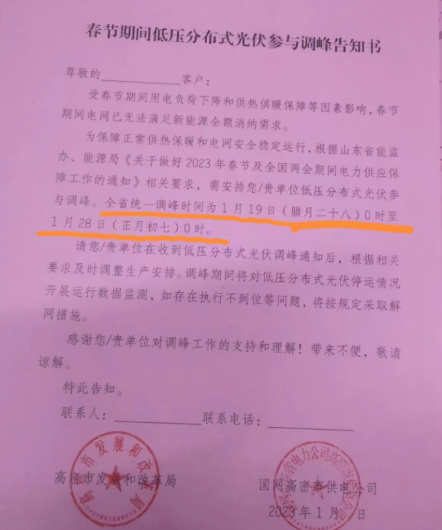 停發(fā)9天！春節(jié)期間山東省分布式光伏參與調(diào)峰