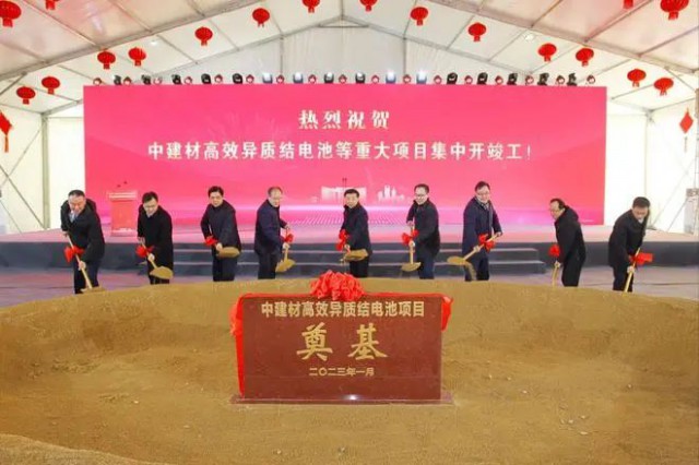 50億！中建材高效異質(zhì)結(jié)電池項目開工