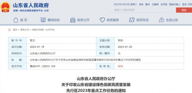 山東：加快推動海上光伏項目，做好用海手續(xù)辦理