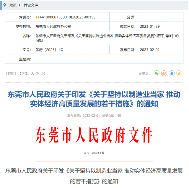 新能源產業(yè)集群突破千億規(guī)模！東莞市“一號文”正式發(fā)布