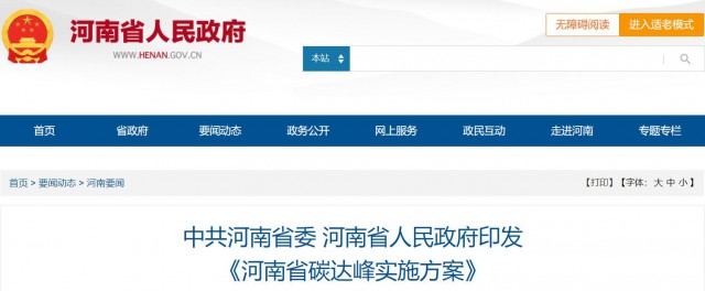 河南：2025年光伏裝機超20GW，建設(shè)高標(biāo)準(zhǔn)“光伏+”基地