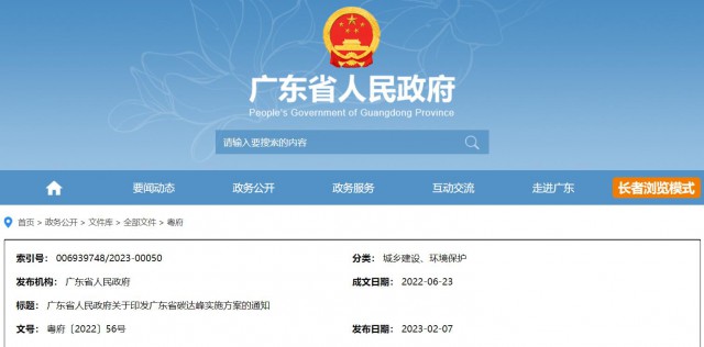 廣東：到2030年，風(fēng)光發(fā)電裝機量達7400萬千瓦以上