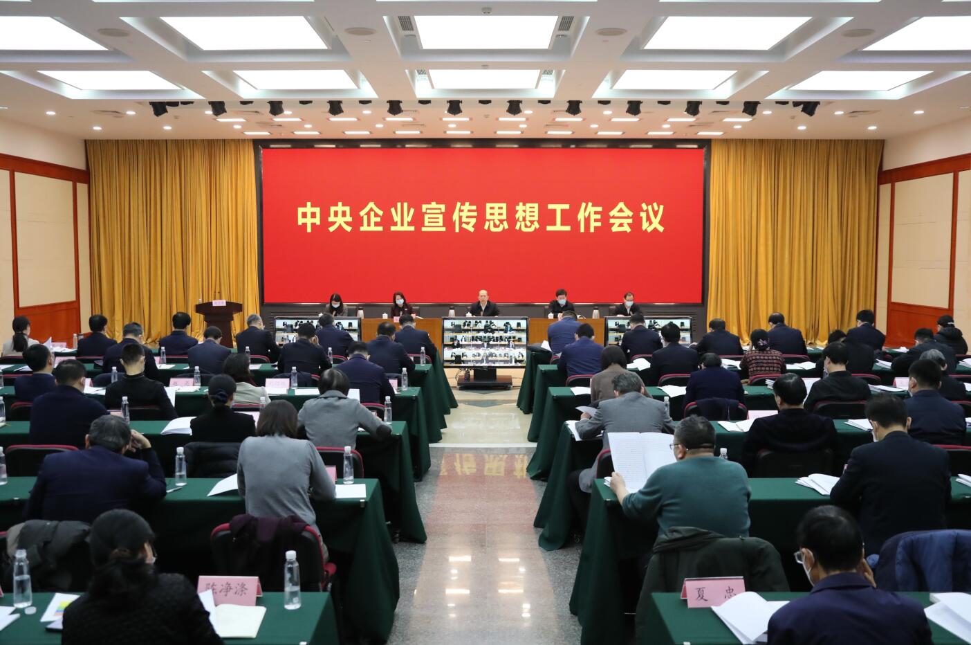 國(guó)資委黨委召開中央企業(yè)宣傳思想工作會(huì)議