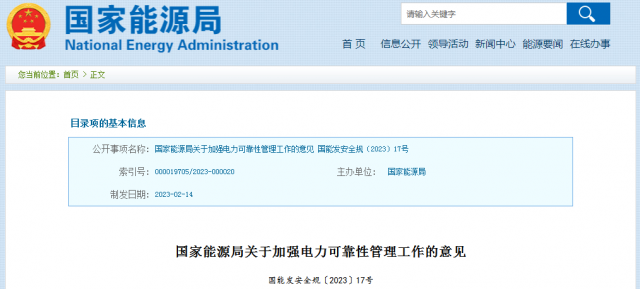 國家能源局：發(fā)電企業(yè)要加強(qiáng)風(fēng)電、光伏發(fā)電等功率預(yù)測，減少非計劃停運(yùn)