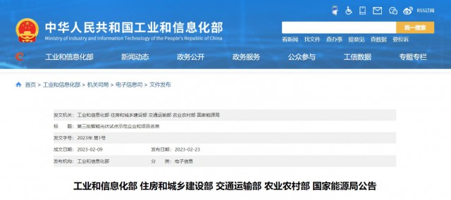 正泰、晶澳、通威等入圍第三批智能光伏試點(diǎn)示范名單