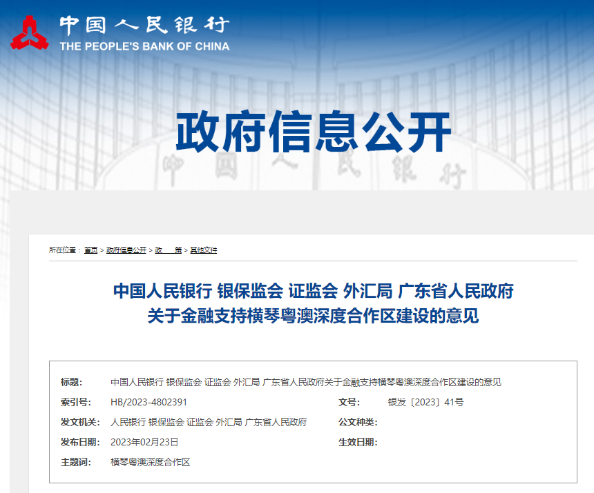 人民銀行等聯(lián)合發(fā)文！支持粵港澳大灣區(qū)建設(shè)電力期貨市場